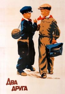 Два друга 1954