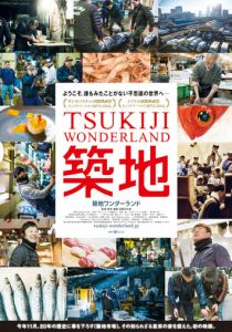 Цукидзи - страна чудес 2016