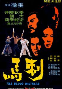 Братья по крови 1973