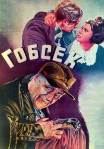 Гобсек 1936