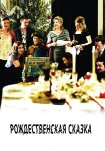 Рождественская сказка 2008