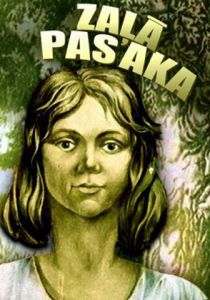 Зеленая сказка 1977