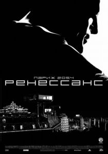 Ренессанс 2006