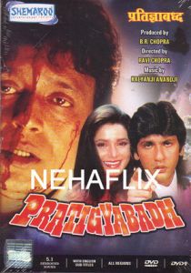 Обещание 1991