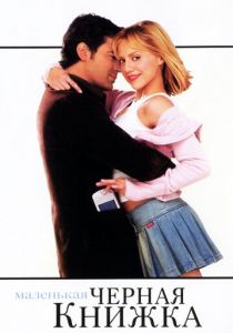 Маленькая черная книжка 2004