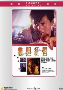 Городская война 1988