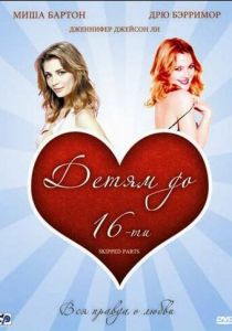 Детям до 16-ти 2000