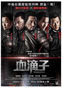 Гильотина 2012