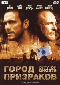 Город призраков 2002