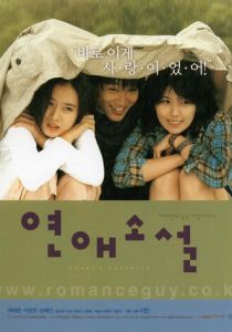 Любовный роман 2002