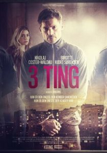 Три условия 2017