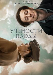 Учености плоды 2021