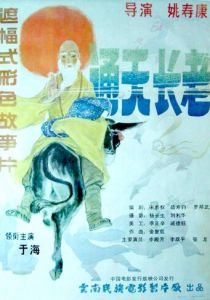 Божественный монах 1990