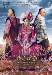 Поразительное на каждом шагу: Эпоха любви 2015