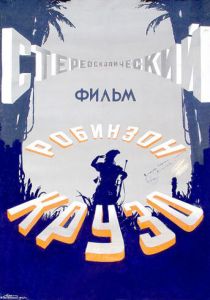 Робинзон Крузо 1948