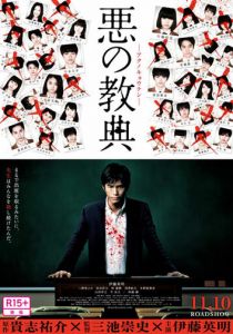 Урок зла 2012