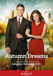 Осенние сны 2015