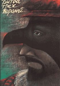 Битва трёх королей 1990