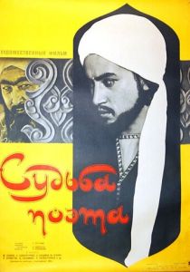 Судьба поэта 1959