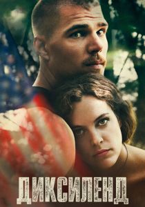 Диксиленд 2015