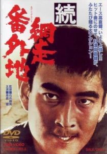 Тюрьма Абасири 2 1965