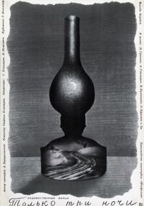 Только три ночи 1969