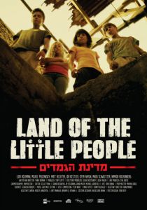 Страна маленьких людей 2016