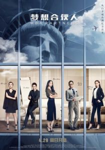 Партнёры с MBA 2016