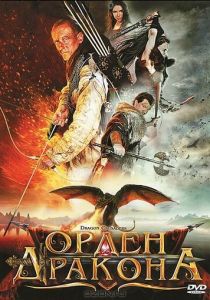 Орден Дракона 2011
