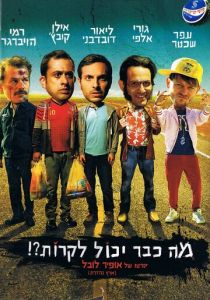 Что уже может случиться?! 2015