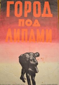 Город под липами 1971