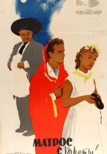 Матрос с «Кометы» 1958