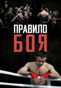 Правило боя 2017