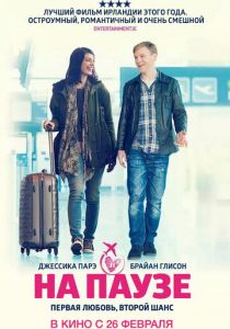 На паузе 2014