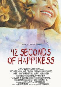 42 секунды счастья 2016