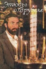 Этюды о Врубеле 1989