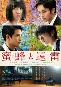 Пчёлы и раскаты грома 2019