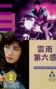 В предчувствии убийства 1992