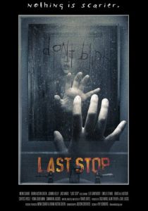 Последняя остановка 2014