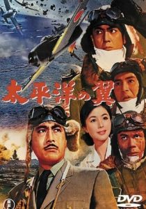 Крылья Тихого океана 1963