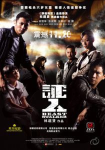 Зверь-преследователь 2008