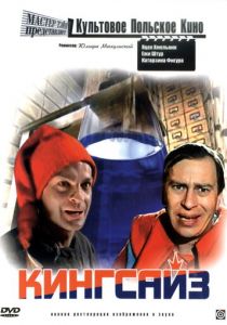 Кингсайз 1987