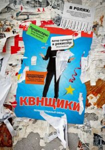 Квнщики 2017