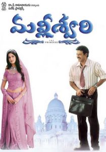 Принцесса Маллишвари 2004