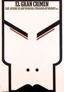 Великое противостояние 1964