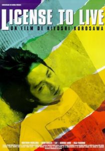 Ордер на жизнь 1998