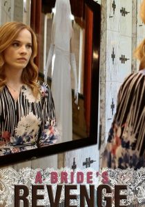 Возмездие невесты 2019