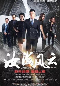 Китайский пленник 2019