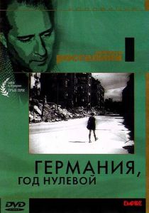 Германия, год нулевой 1948