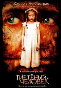 Плетеный человек 2006